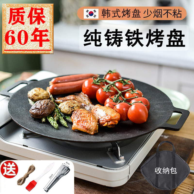 速发铸铁户外铁盘韩式烤肉盘卡式炉烧烤盘烤板烤肉锅家用无涂层煎