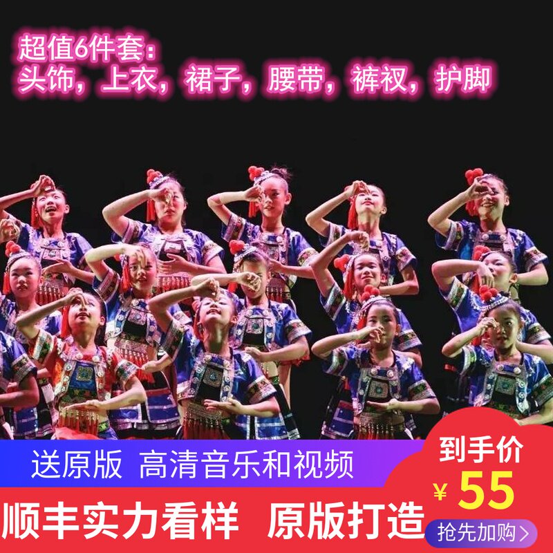 速发六一小荷风采儿童少数民族服装瑶族男瑶山服云飞舞蹈演彩出服