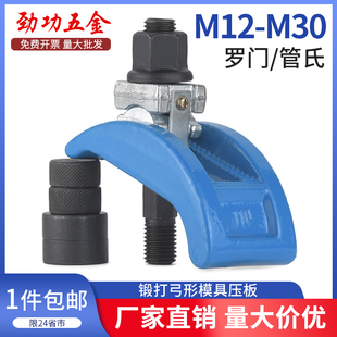 速发Jm 压板注塑机拱型压板m12G16m20m24 弓形模具压板机罗门注塑