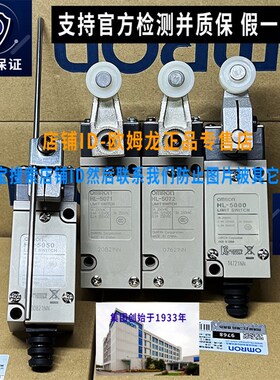 速发OMRO欧2龙限位开关HL-5 0005071 507姆-MR H行程HL-5050