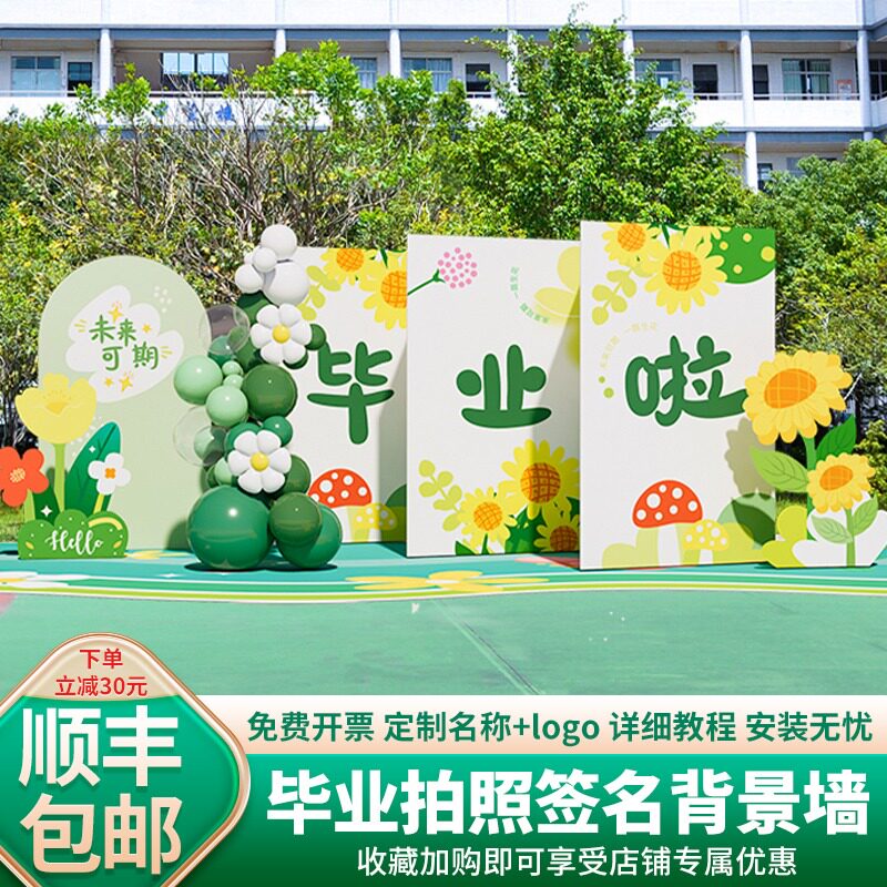 速发幼儿园布背装饰典礼小学签到墙活动气球场我景们毕业啦置景墙