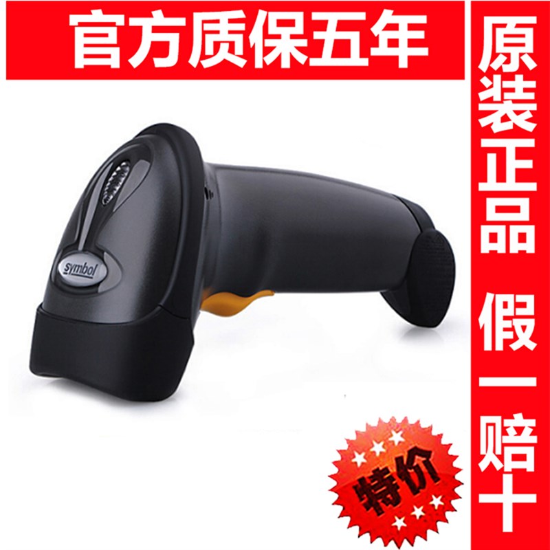 速发ZeSymb讯宝LS/DS2208/DS2278条码扫器枪扫描码扫描枪巴