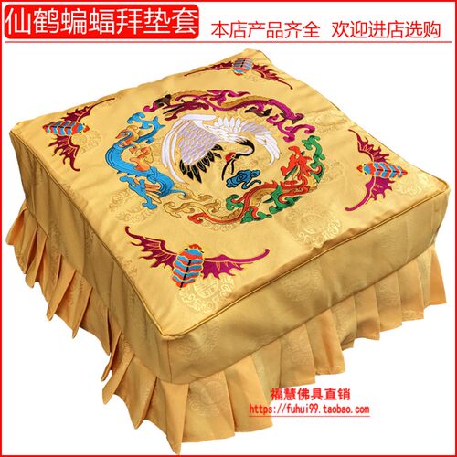 速发品具用佛法器佛具拜垫套仙鹤拜凳套蒲禅坐垫打坐团垫套