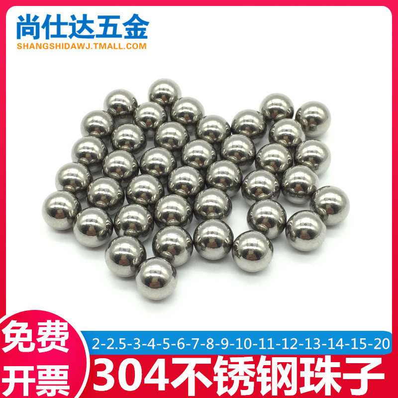 速发04不锈钢珠子滚珠圆球实心球2-2-5--4-5-6-7-8-1.0-20