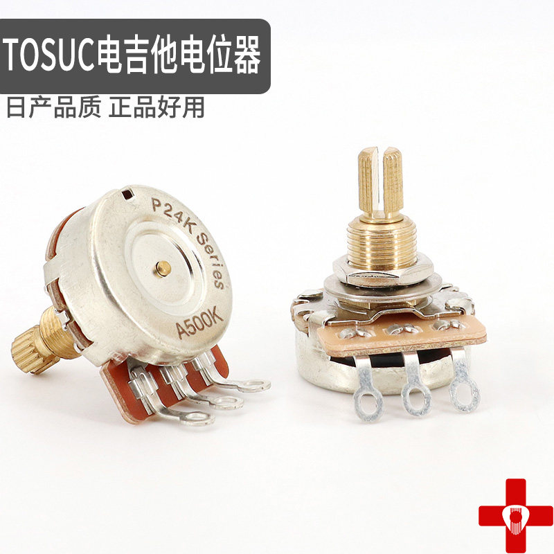 速发司UC电位器电吉他旋钮电贝2音色音量调音500K阻值S50K铜轴