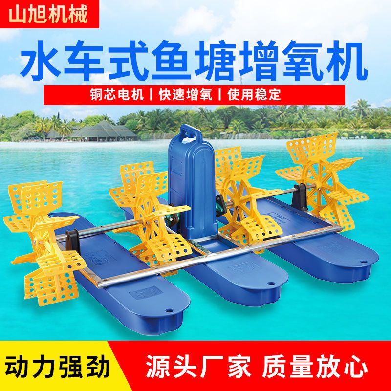 速发水车式鱼塘增氧鱼叶轮增氧机机殖养虾农业推浪增氧