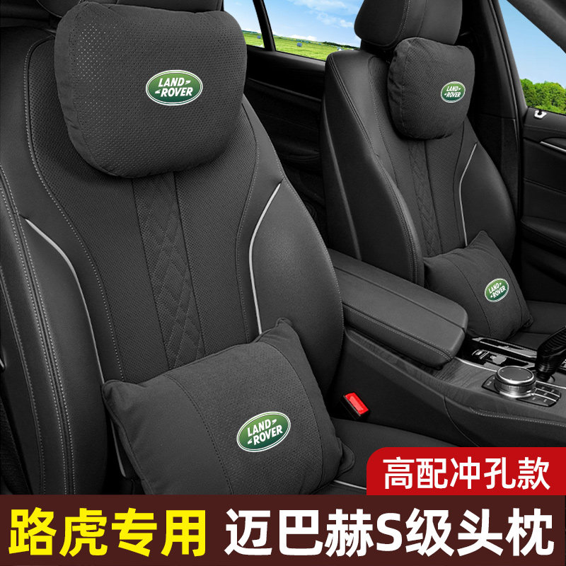 速发光虎揽胜极路发现神行卫士星脉用车头枕护颈枕车汽腰靠车内饰
