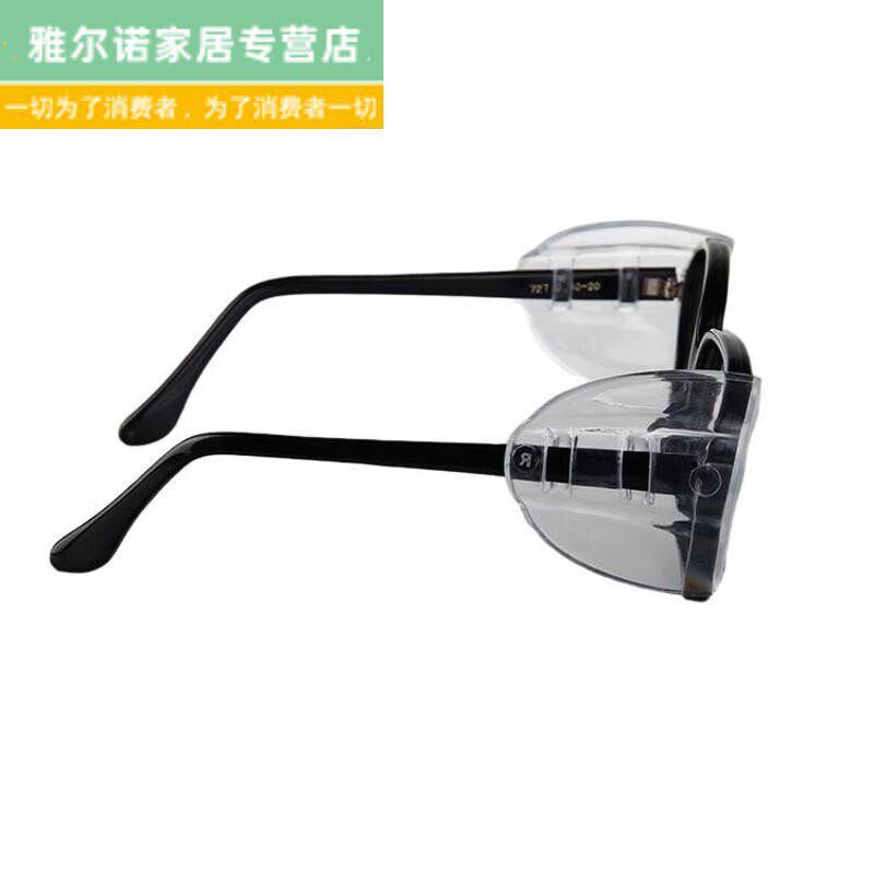 速发近视护翼安全防护角平光保护目罩实验室眼睛侧翼片侧面边水弹