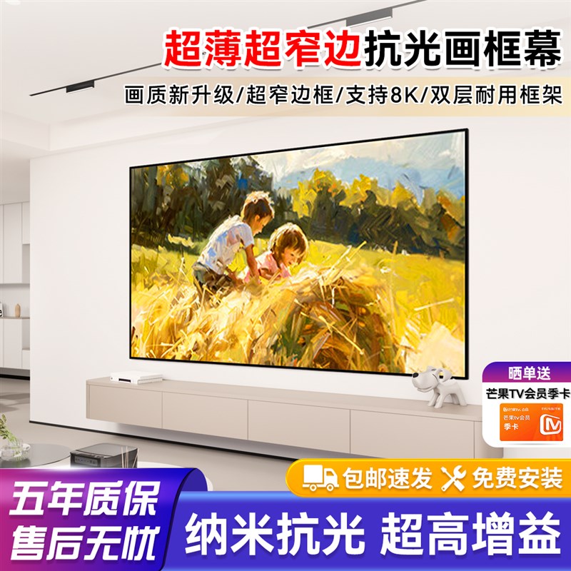 速发杜昂画框幕布投影家用加厚壁100光120寸菲涅尔抗寸幕布超窄边