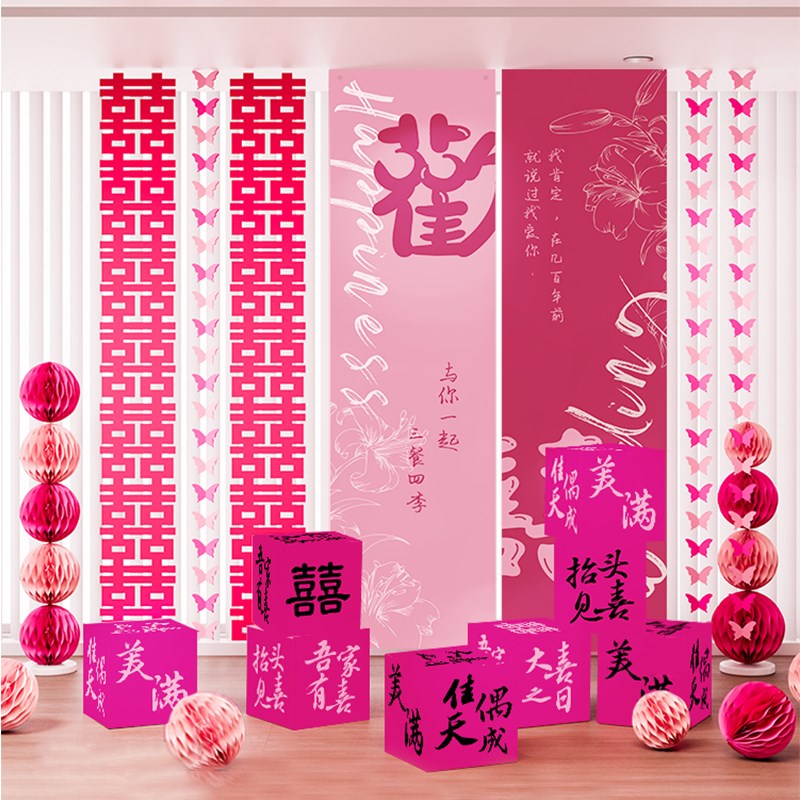 速发用婚条幅饰布装饰新婚房布置窗帘挂挂摆件客厅男方晨袍拍照结