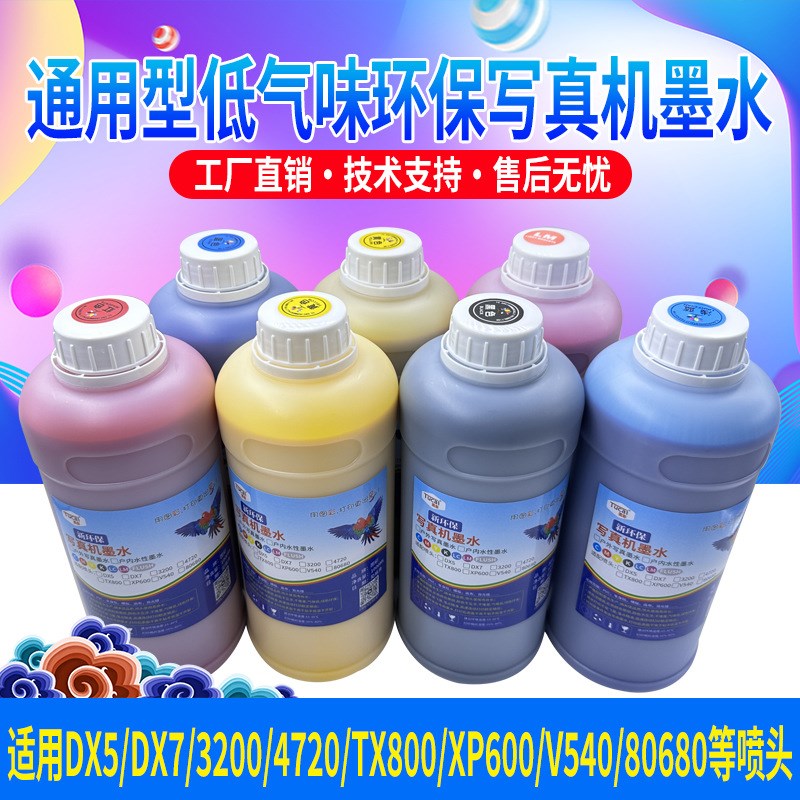速发 彩图低水环保机墨味五代头DX7压电机户外弱溶剂墨水200