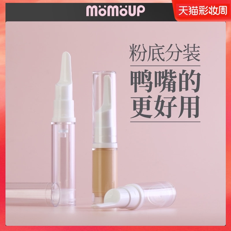 速发携底液分装瓶笔真嘴鸭空旅行按压便粉小样乳液瓶子套装防氧化