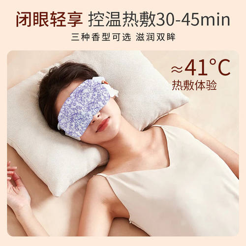 现货一次性蒸汽眼罩遮光缓热敷解睡眠眼疲劳M眼贴黑眼圈学生党熬