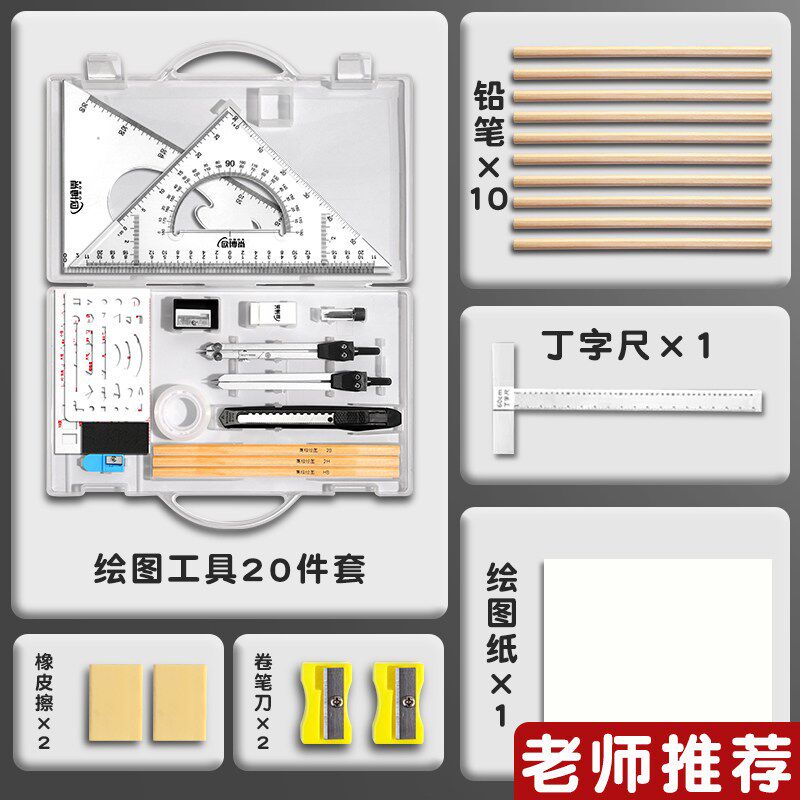 速发工程工图制图绘图包专用丁字尺组合工具包专业cad作画图圆规
