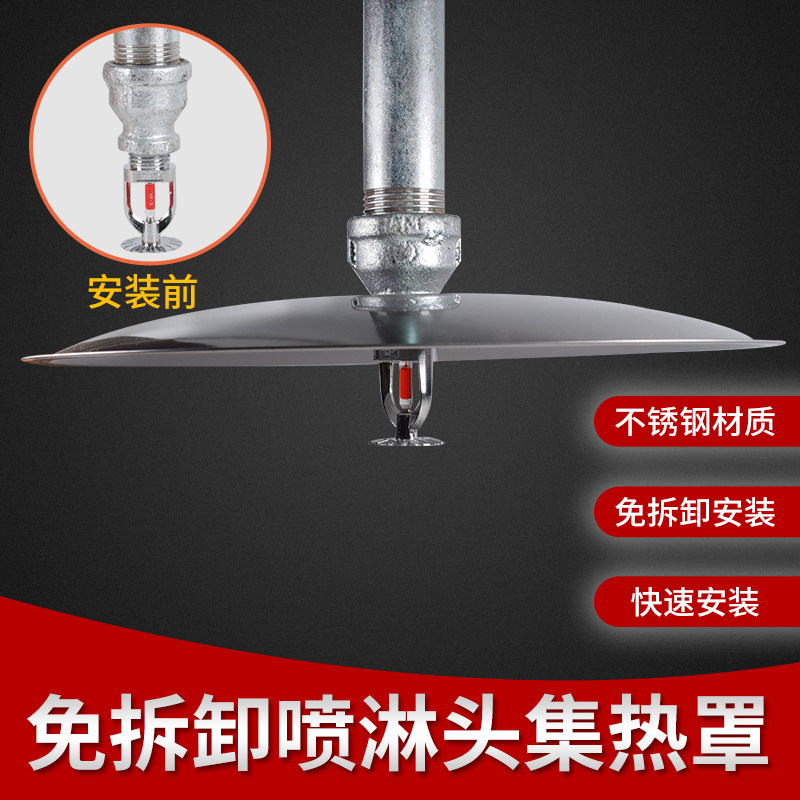速发免拆卸集热罩免拆聚热罩2淋头上淋 下喷喷头免拆集热罩喷00
