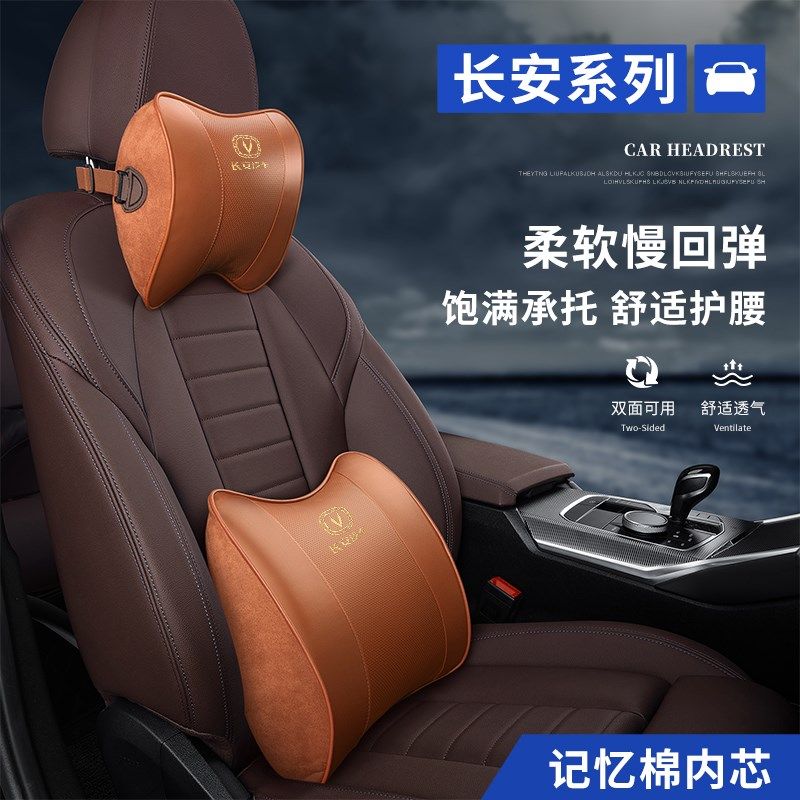 速发适用长安汽车头枕腰5CS7垫 /L动mi/逸u车用靠枕护颈腰托靠垫