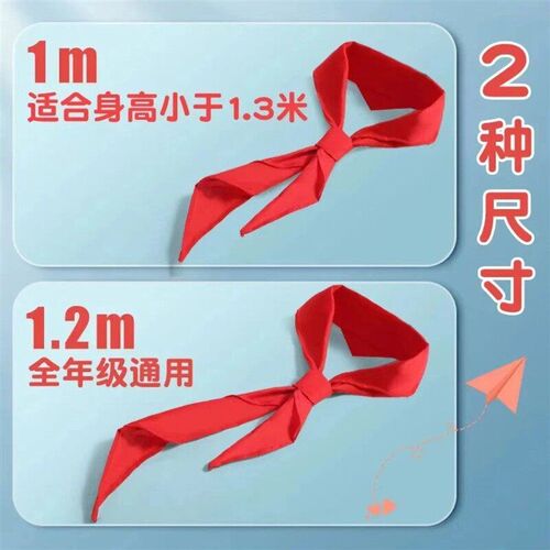 速发小学生红领巾1.2米绸布不易缩水通用儿童成人红领巾小学开 学