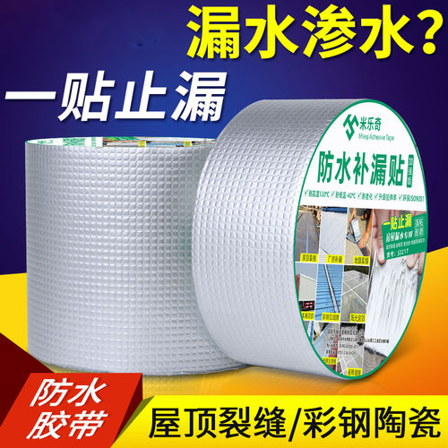 速发带基胶丁防漏水贴王屋顶防水补漏材料堵漏纸补漏神器丁基卷材