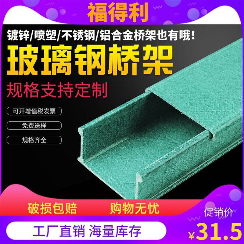 速发福得利封闭通信高速线j槽阻燃玻璃钢电缆0架防槽防腐火盒20桥