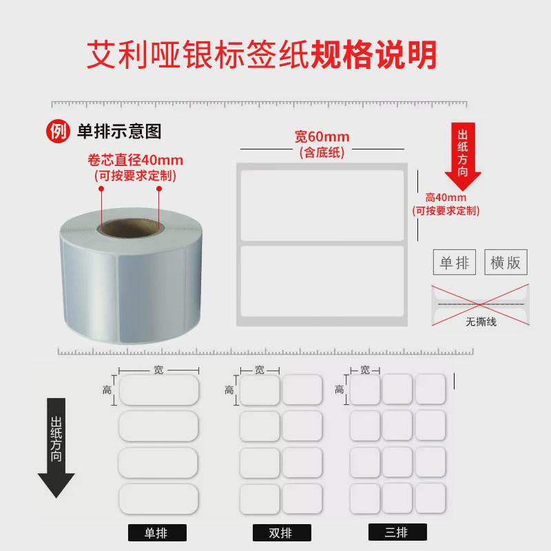 速发恒奥哑银标签56码-0*纸x40x45x50x85x0银色亚银不干胶条5新品