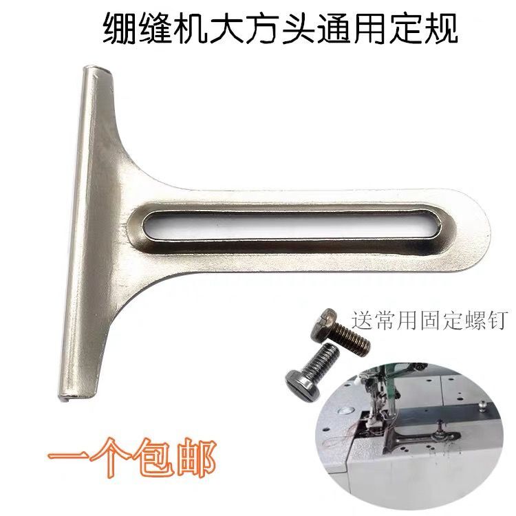 速发飞马银箭五线冚车器绷缝辅挡边定规直机线助工具