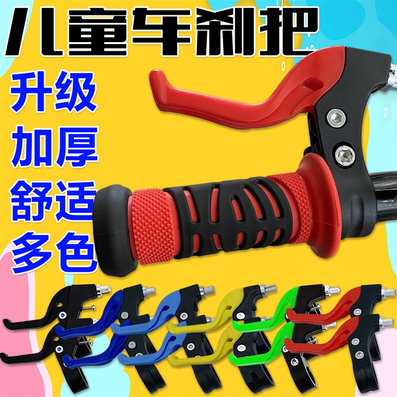 速发儿童自行车刹车把手山地车童车三指单配手刹闸刹车柄刹车把手
