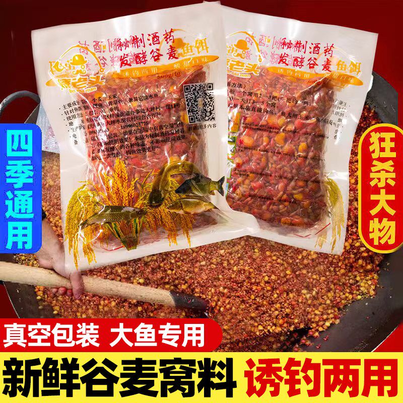 速发【烧老野】谷麦玉米发酵头钓鲫鲤草青鱼鳊鱼钓饵水饵钓鱼打窝