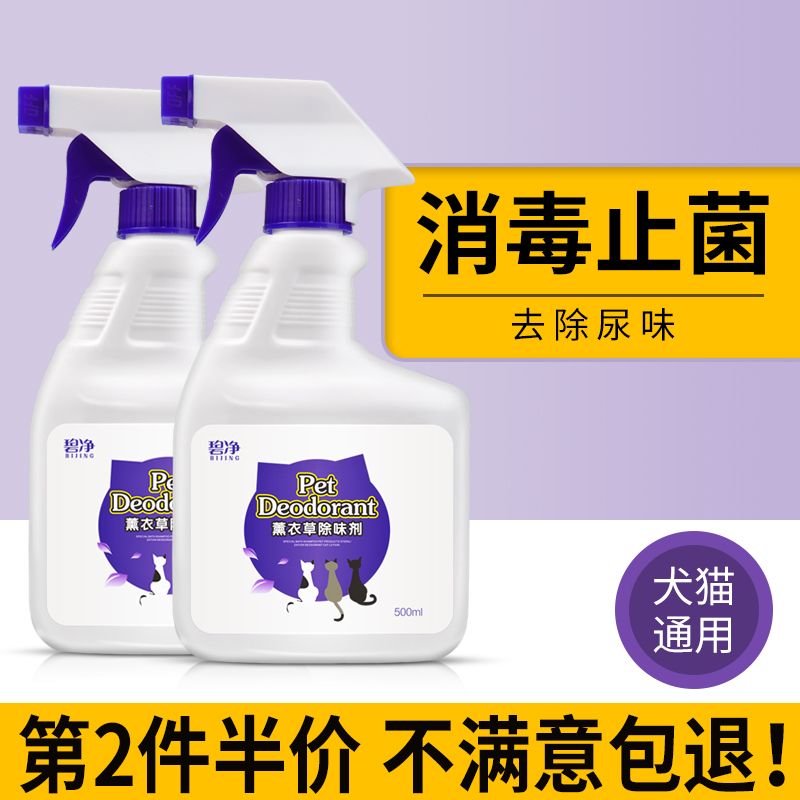 速发消毒液除臭剂消毒室内去味狗猫去尿味除味狗用品
