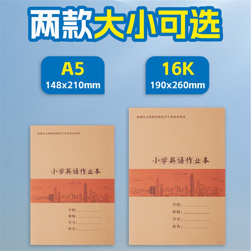 速发深圳小学生作业本英语字拼音本作文本数学田字格本英文语文写