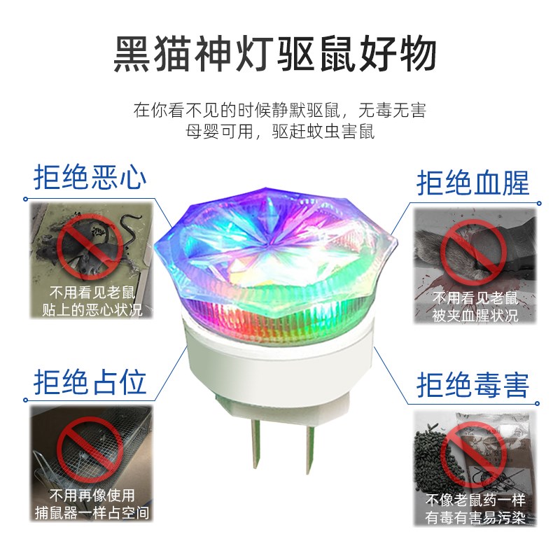 速发老鼠驱赶神器家用室内全自动驱鼠灯防鼠赶鼠新小夜灯灭鼠器