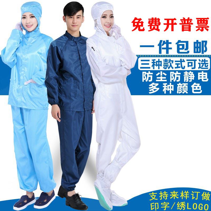 速发防尘服连帽连体分体静电衣服无尘短款净子电洁厂工作服男套装