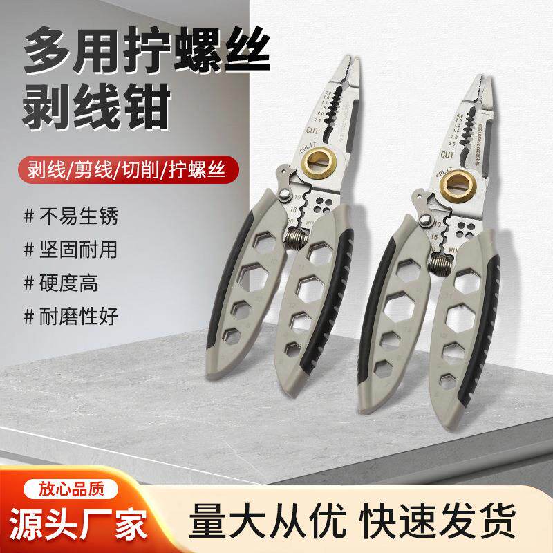 速发多功能拧螺丝剥线钳子7寸电工工具电线剪线拔线压线绕线钳子