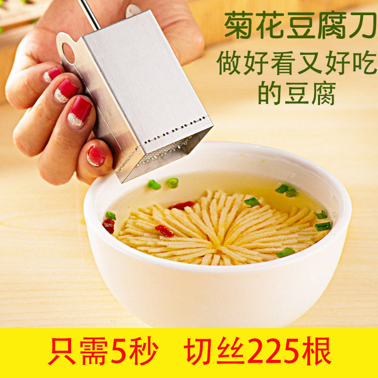 速发加厚04不锈钢菊花豆豆神超家用文思豆腐模具器细腐腐丝刀磨具