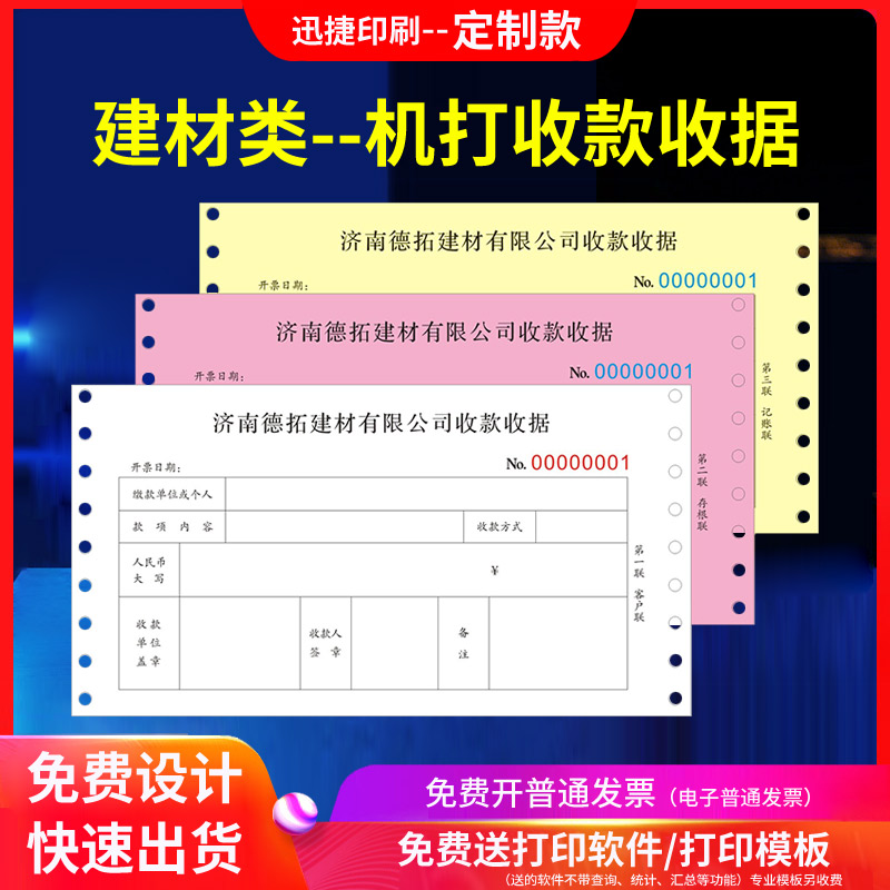 速发联单印刷刷建材五金灯具 修出店送货单 理库单 销售单据印