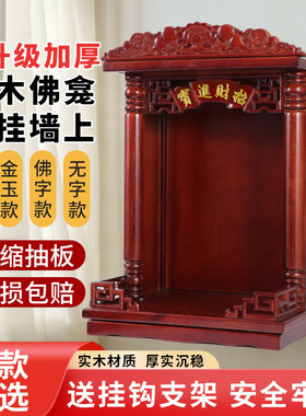 速发奉神爷佛龛供台神中式实木新龛家用供桌香案佛台挂壁式佛柜供