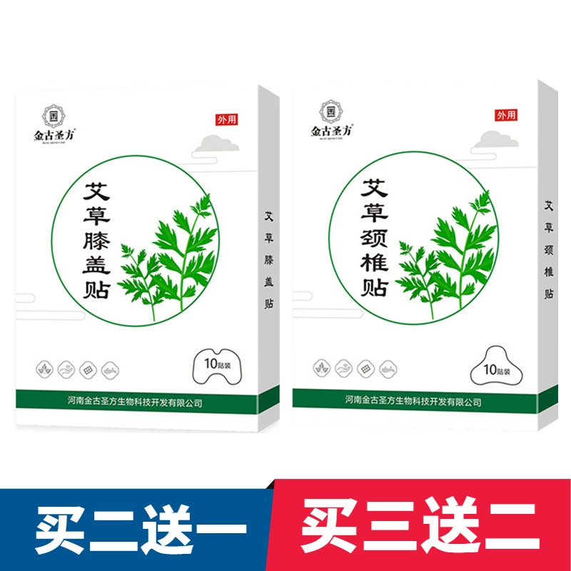 速发温古圣方艾草膝盖贴 艾1贴草0贴装 艾叶贴艾灸贴金灸贴