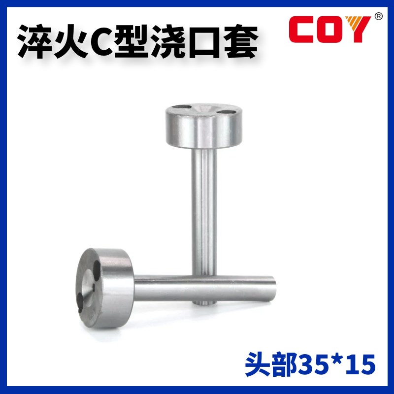 速发注塑模*硬型浇口套唧嘴加C唧咀带螺丝孔5具15头料嘴直径10/12