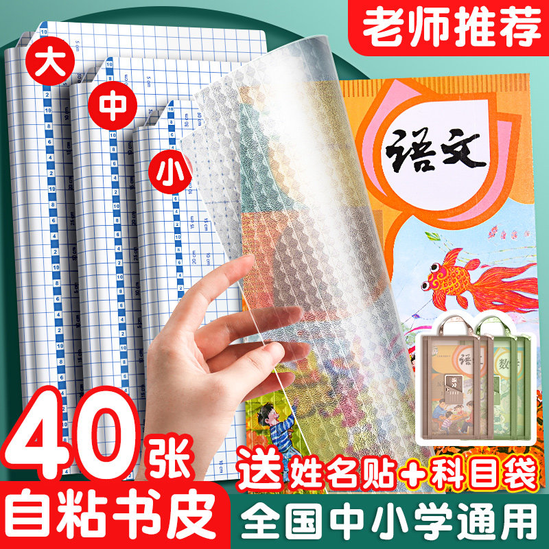 速发自粘包书皮透明磨包书皮纸课本包书膜小学生一年级书皮二四年