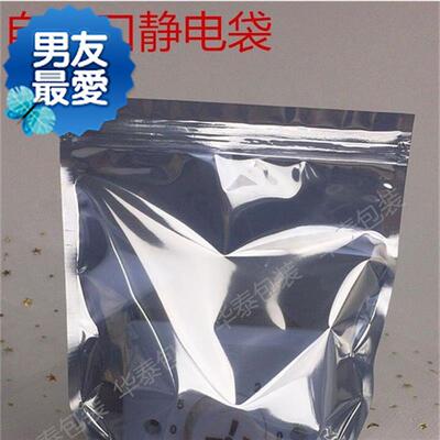 速发拉链袋mm屏z自袋蔽封口防静电电静袋120*150100个价