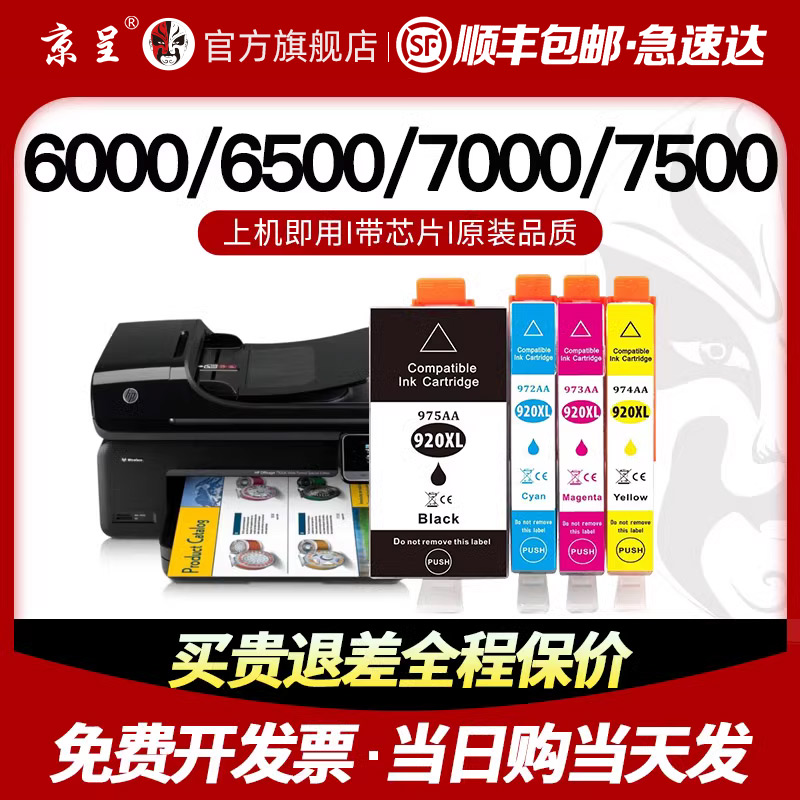 速发适用惠普20XL墨盒7000 offej0t 6e00HP 6盒00墨仓6500A黑彩墨