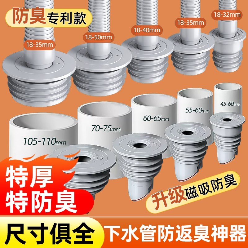 速发下水道封返臭神器厨房洗衣机硅胶密封圈塞排下管器水水管密防