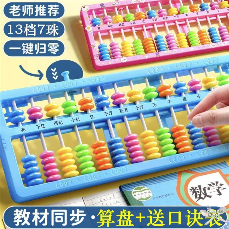 速发小学生算盘一二年级珠心算专用珠算算盘学生用儿童幼儿园数学