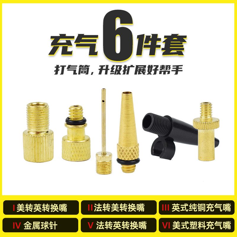 速发打法筒美嘴气嘴英嘴转换头 足球篮球充气针头嘴转接气 打气筒