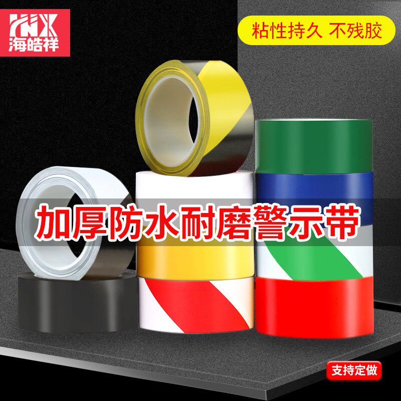 速发警示胶带pvc黑黄线地标贴红白地面5s标识彩色车间划线地板黄