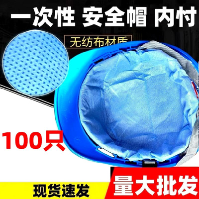 速发一次性安全帽卫生帽头套白无汗透气蓝盔内胆内衬头色固定式吸