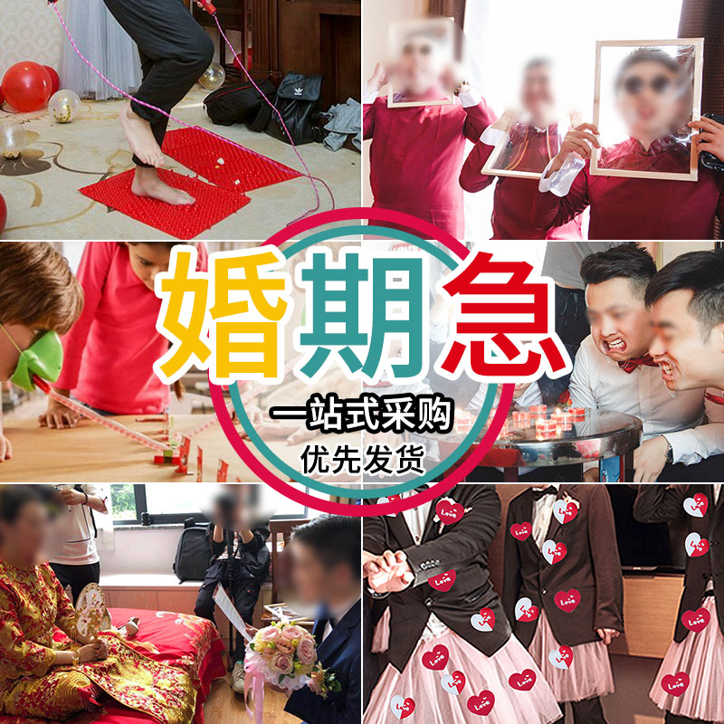 速发接亲堵门搞具结婚道笑整门新郎套餐恶搞伴郎团迎亲拦蛊套装