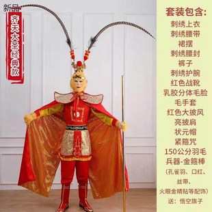 速发衣戏全套服绣表演服服猴王服装 西游记 齐天大圣演出刺装