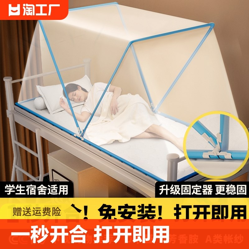 速发用生宿舍折叠蚊帐2024新款家免学安装床上帐篷上下床罩202防