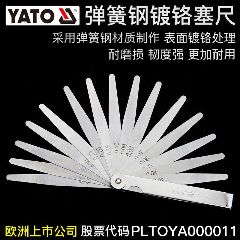 速发易尔拓(YATO)塞尺防锈厚薄规高精度塞规0.02-1mm+楔形间隙尺