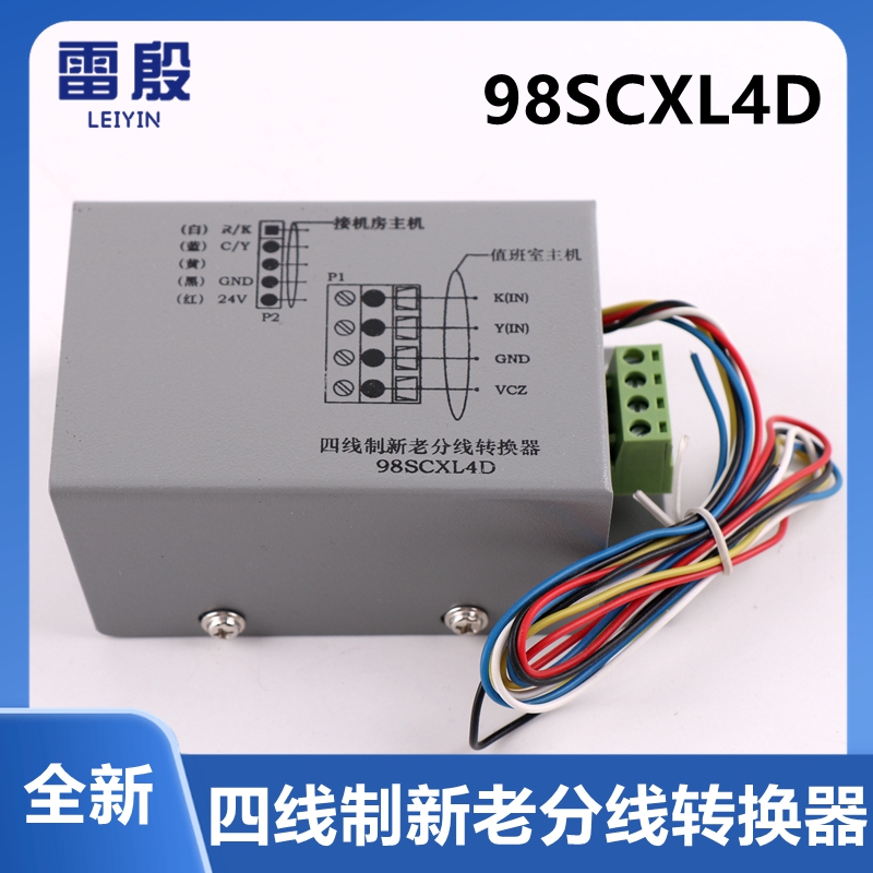 速发8SCXL四D雷殷适用于电梯配件机房话老4线制新机分线转换器
